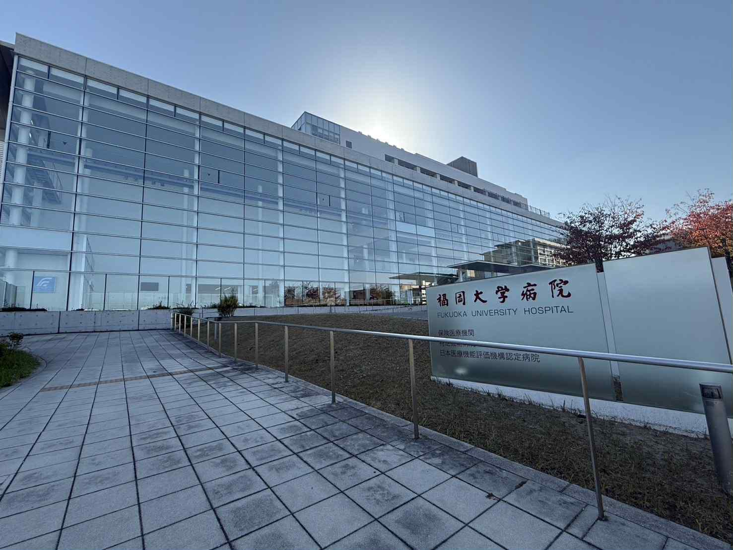 福岡大学病院